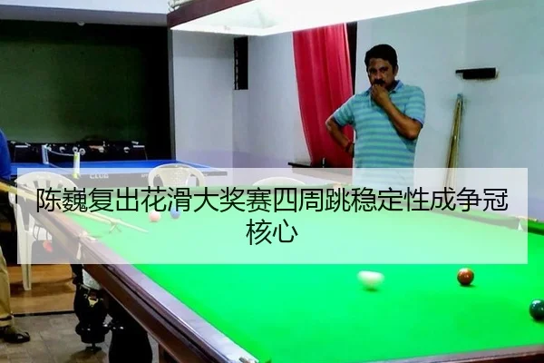 chen-wei-fu-chu-hua-hua-da-jiang-sai-si-zhou-tiao-wen-ding-xing-cheng-zheng-guan-he-xin-2-880.jpg