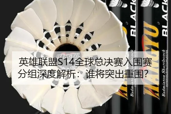 ying-xiong-lian-meng-quan-qiu-zong-jue-sai-ru-wei-sai-fen-zu-shen-du-jie-xi-shui-jiang-tu-chu-chong-wei-3-474.jpg